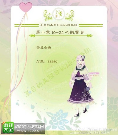 夏目的美丽日记攻略10-24