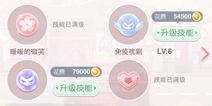 奇迹暖暖技能等级 技能满级多少