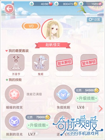 奇迹暖暖