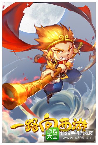 大圣驾到宣传图