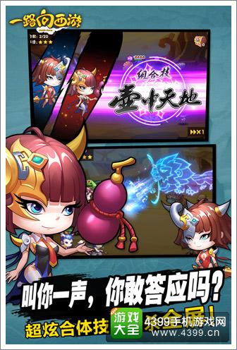 大圣驾到超炫合体技