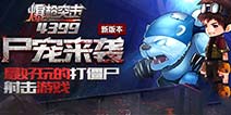 【预告】夏日新版来袭 《爆枪突击》绝对领域前来报到