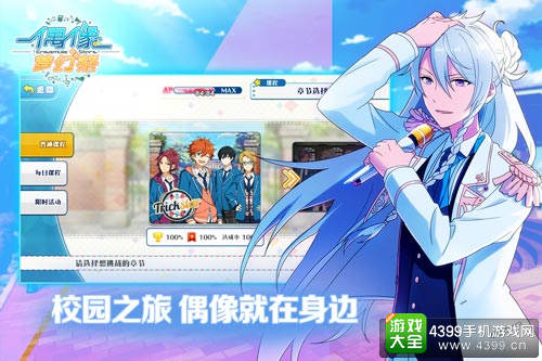 《偶像梦幻祭》开课了！国服不删档今日开启