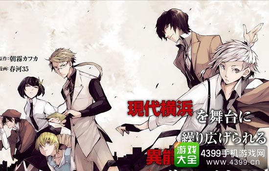 《文豪野犬》