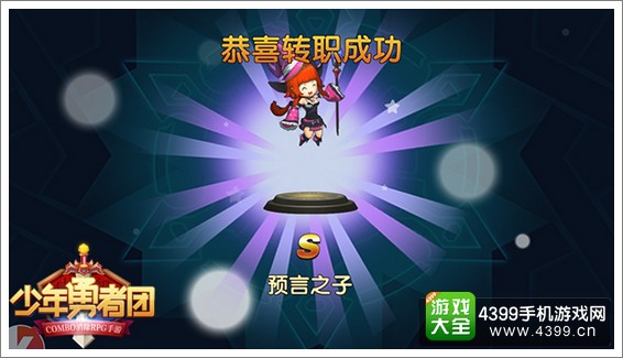 少年勇者团转职
