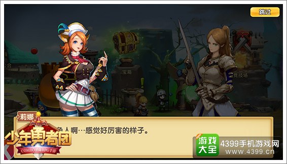 少年勇者团剧情对话