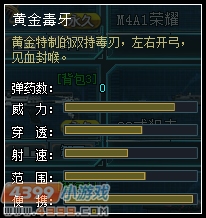 生死狙击黄金毒牙解析