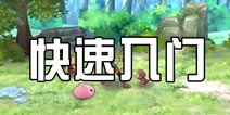天天打波利新手精品攻略 快速掌握游戏技巧