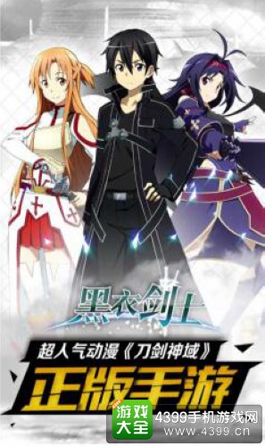 刀剑神域黑衣剑士下载