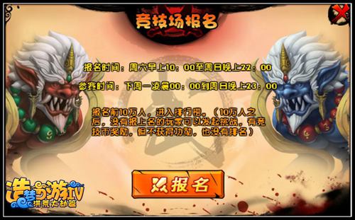 洪荒大劫篇孙悟空叱咤竞技场攻略