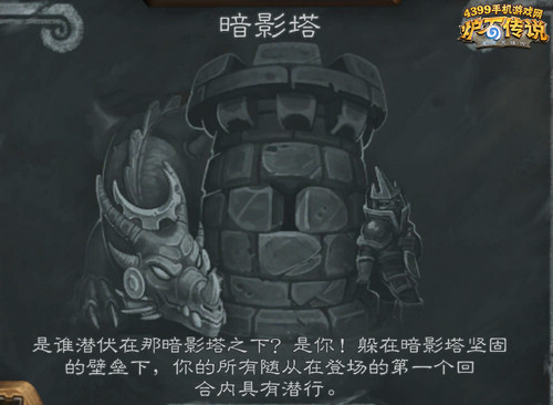炉石传说暗影塔
