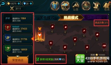 大乱斗挑战模式