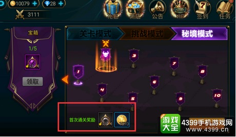 大乱斗密境模式
