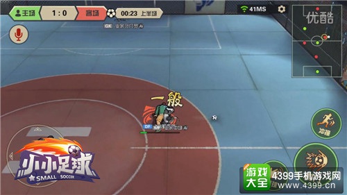 《小小足球》后卫技能：【少林功夫——扫堂腿】