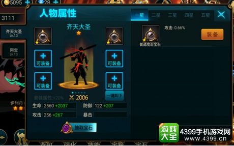 大乱斗宝石