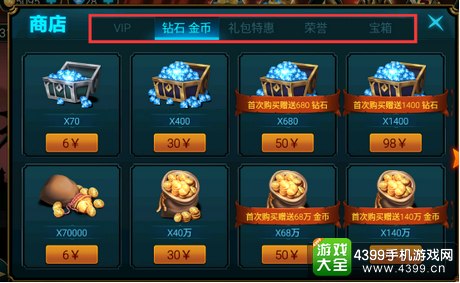 大乱斗商店