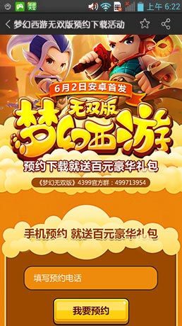 4399梦幻西游无双版
