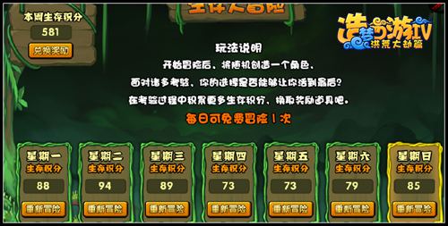 洪荒大劫篇生存大冒险攻略