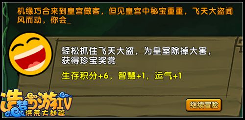 洪荒大劫篇生存大冒险攻略