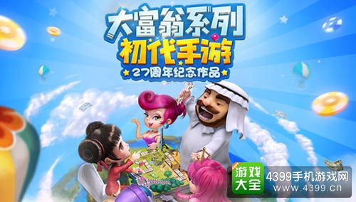 大富翁9