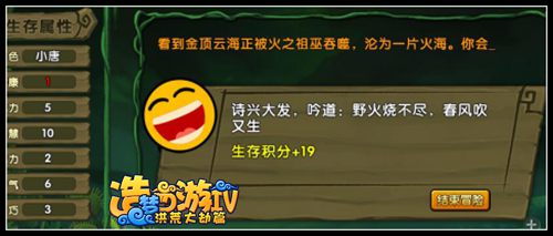 洪荒大劫篇生存大冒险攻略