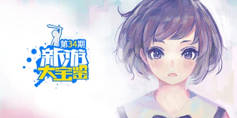 新游大宝鉴：音乐人生 与你共享