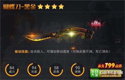 火线精英手机版蝴蝶刀黑金