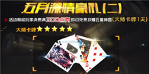 蝴蝶刀黑金震撼上架 《火线精英手机版》消费即送神器