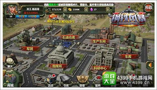 钢铁风暴个人基地