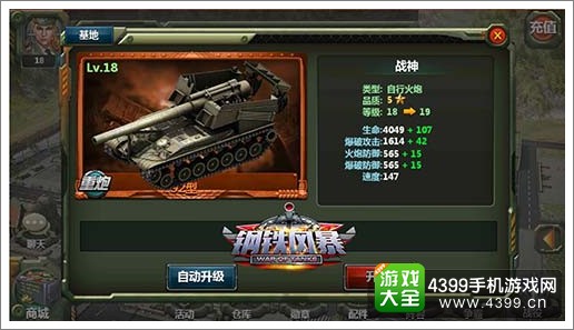 钢铁风暴坦克