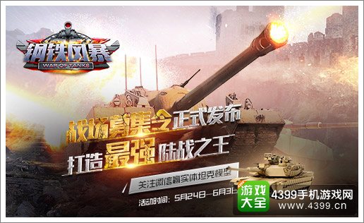 钢铁风暴陆战之王