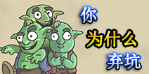 皇室战争玩家流失严重？ 你为什么弃坑了呢？