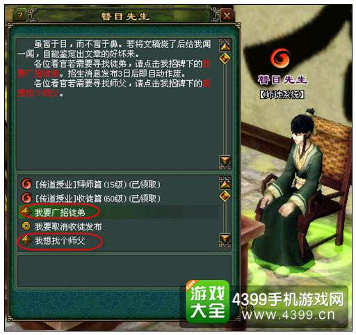 倩女幽魂手游师徒系统