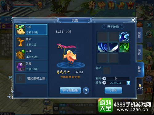 倩女幽魂手游灵兽怎么学技能