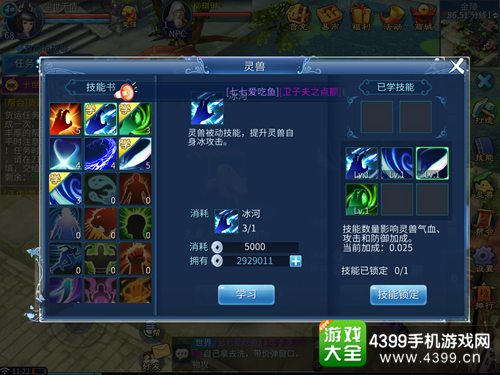 倩女幽魂手游灵兽怎么学技能