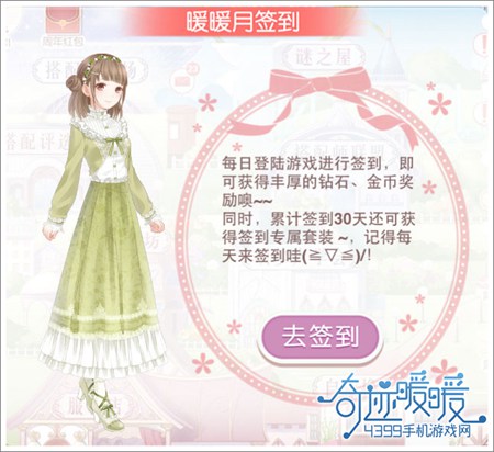 奇迹暖暖签到套装