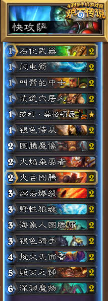 炉石传说打脸萨