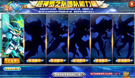 奥奇传说超神梦之队团队新力量 最强超神团队