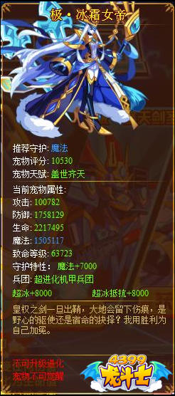 龙斗士极·冰霜女帝满级属性