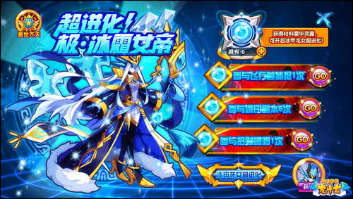 龙斗士超进化！极·冰霜女帝