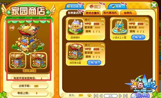 奥奇传说家园更新美食主题房型