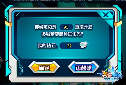 奥奇传说极智哆啦一键获得要多少钻石
