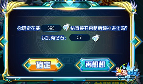 奥奇传说英豪空流一键获得要多少钻石