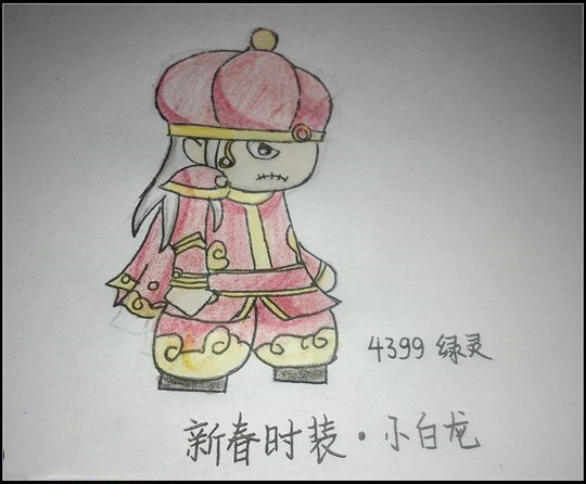 洪荒大劫篇新春时装小白龙-4399绿灵