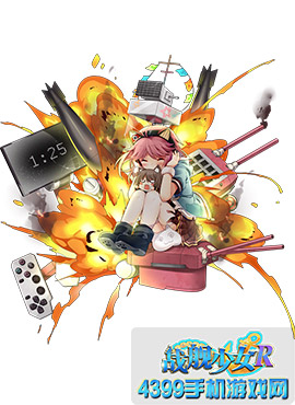 战舰少女r萝莉北宅大破