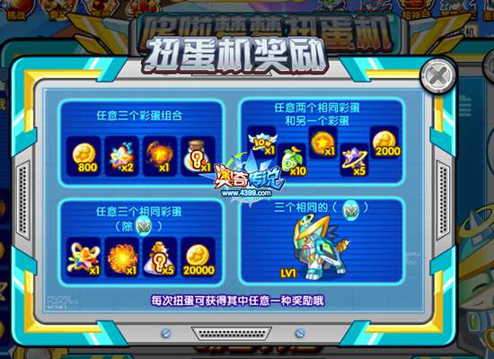 奥奇传说哆啦梦梦扭蛋机 免费送哆啦梦梦