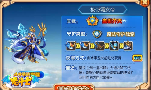 龙斗士极·冰霜女帝守护