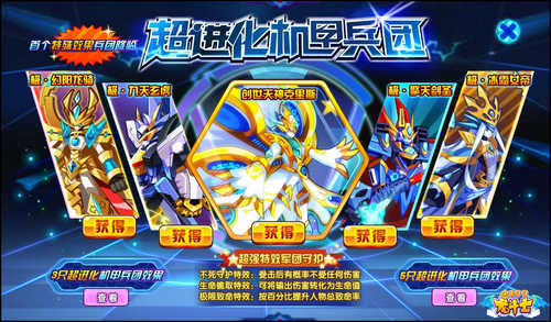 龙斗士超进化机甲兵团
