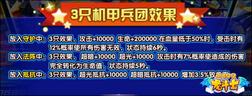 龙斗士超进化机甲兵团