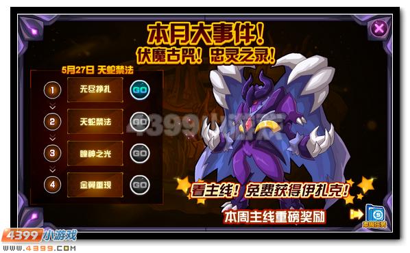 看主线 赛尔号伊扎克轻松得